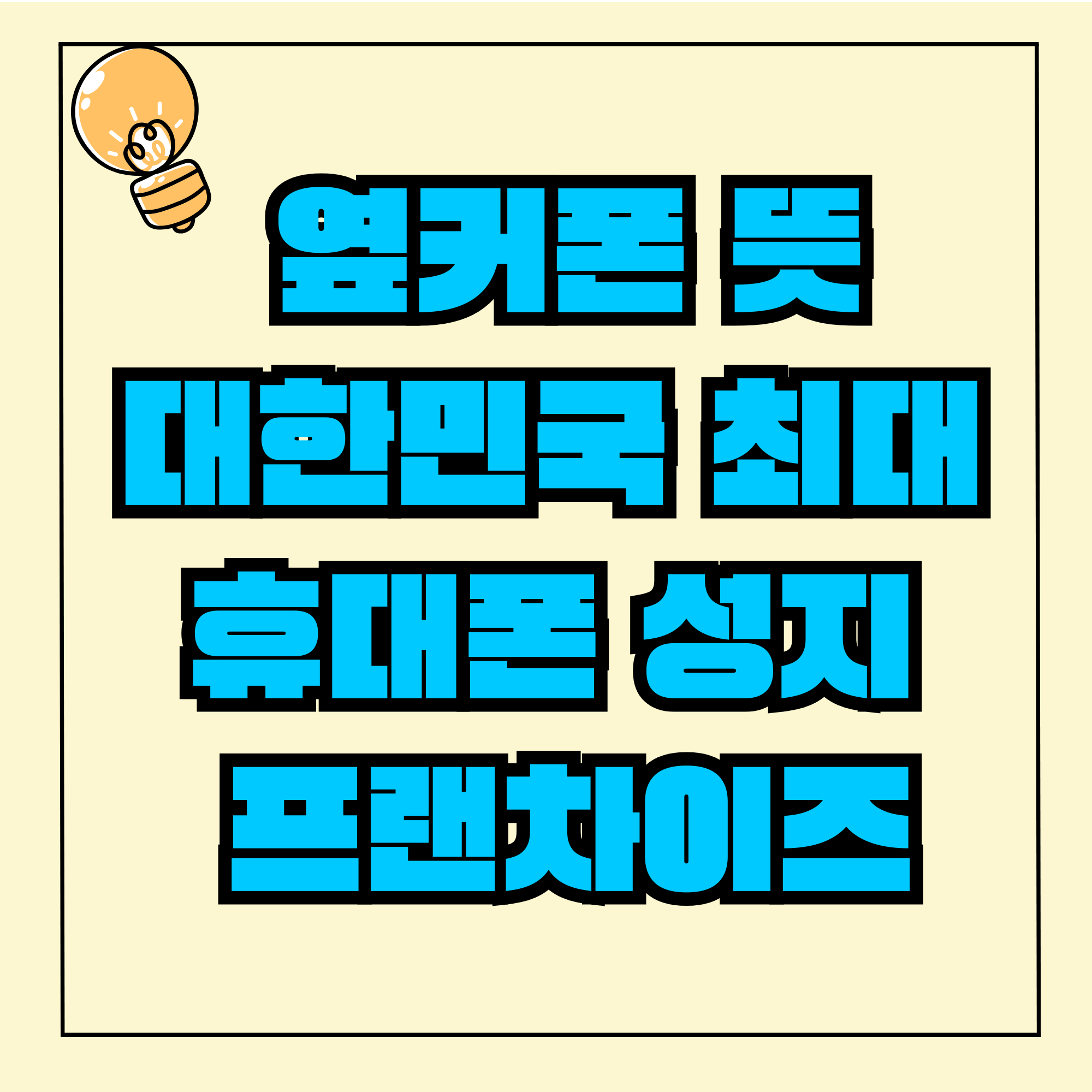 옆커폰 뜻 옆커폰 시세