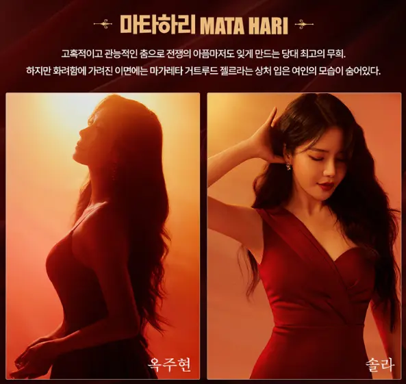 뮤지컬 마타하리 티켓 오픈 일정