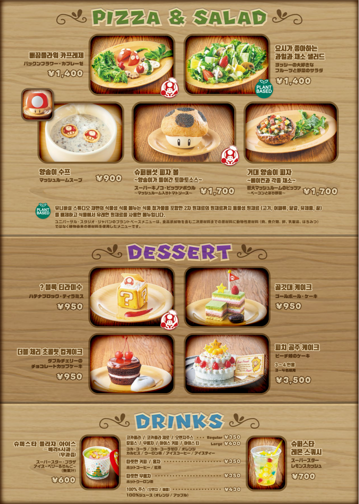 USJ 슈퍼 닌텐도 월드 키노피오카페 메뉴판