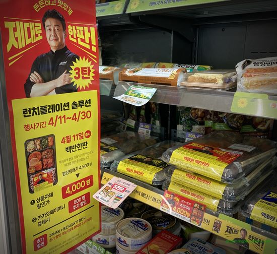 CU 편의점 백종원 제대로한판 백반한판 도시락 2023년 4월 할인 이벤트