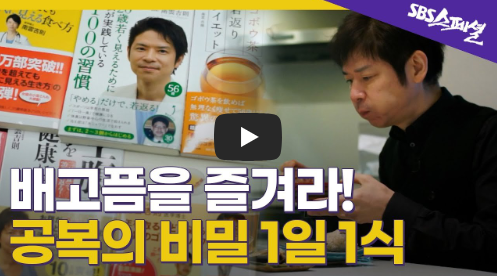 나구모 요시노리 1일 1식