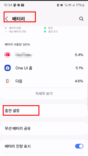 충전 설정