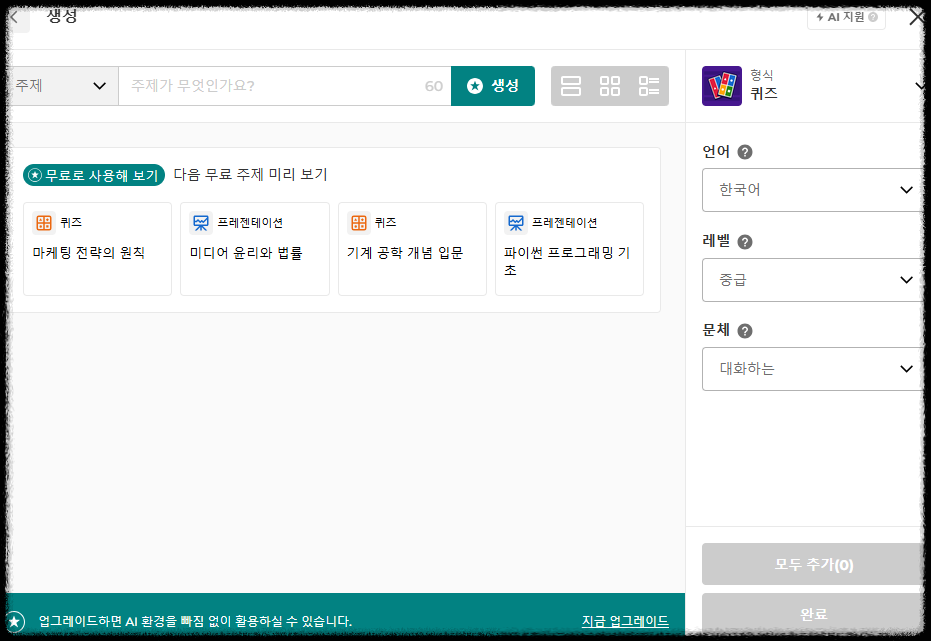 학생 참여 수업 설계 ❘ 퀴즈로 활기차게 학습하는 카훗(Kahoot) 사용방법 게임 AI 활동