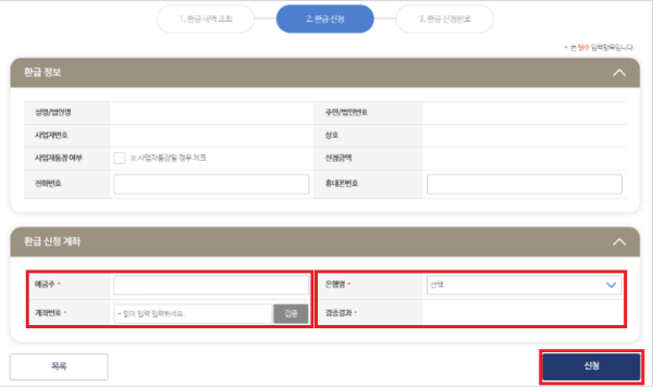 자동차세 환급신청 5