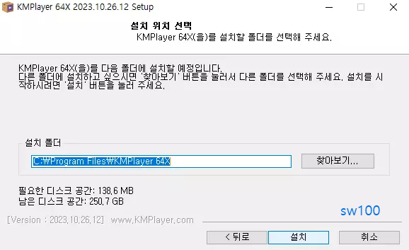 KM플레이어 설치 과정 5