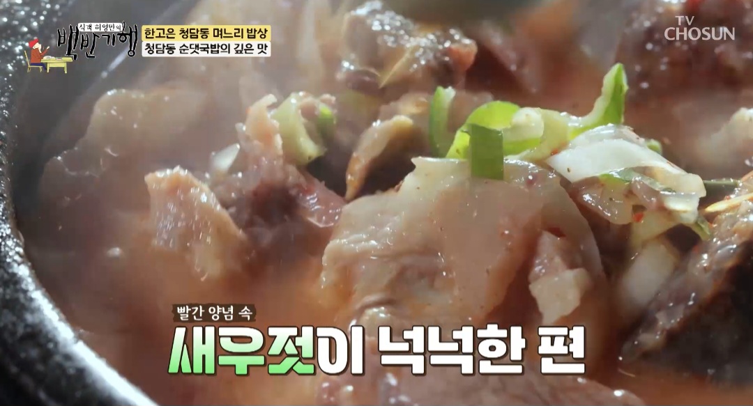 백반기행 한고은 청담동 순대국 맛집 위치 및 정보 (나혼산 키&amp;#44;민호 맛집)