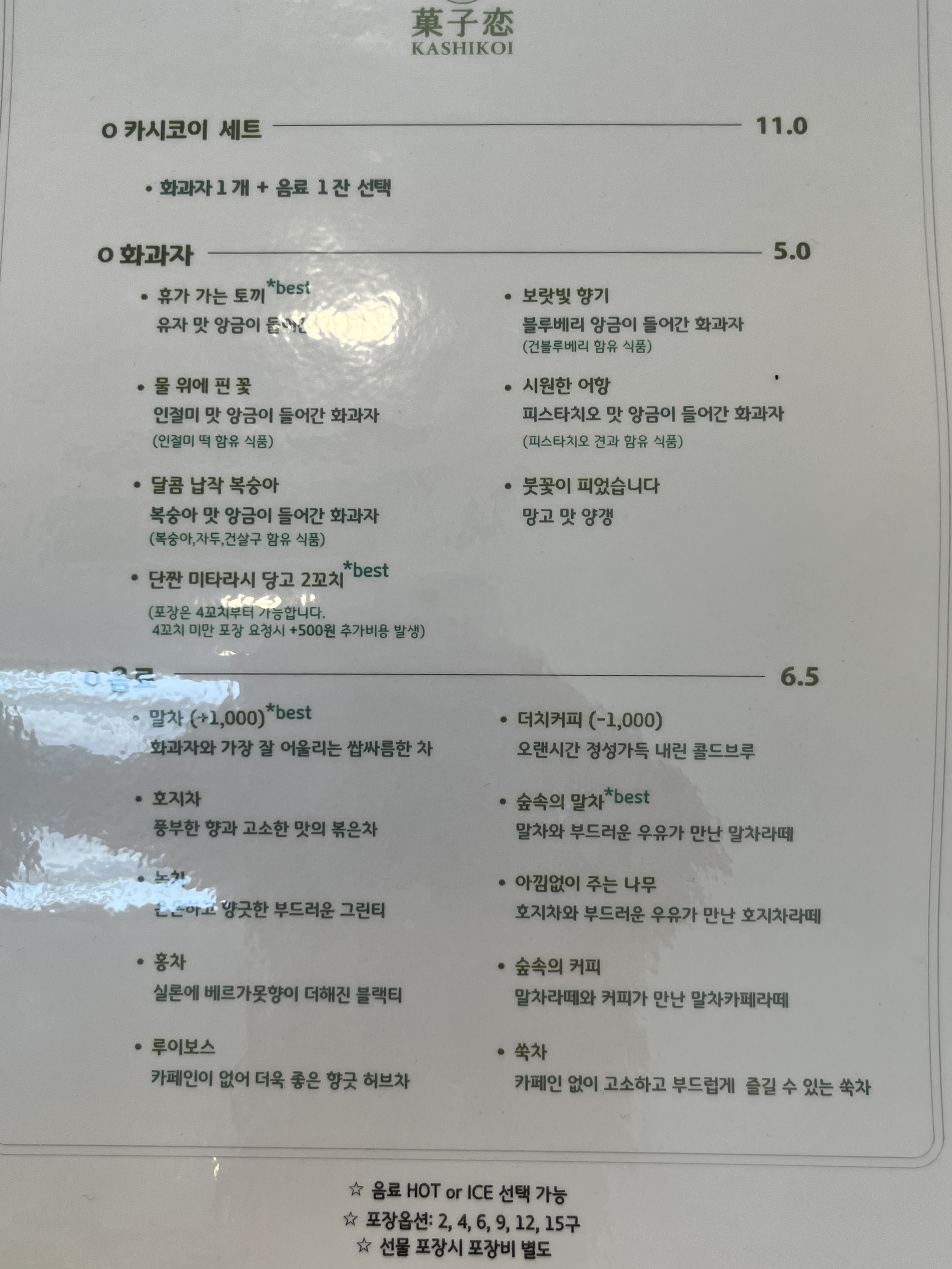 카시코이