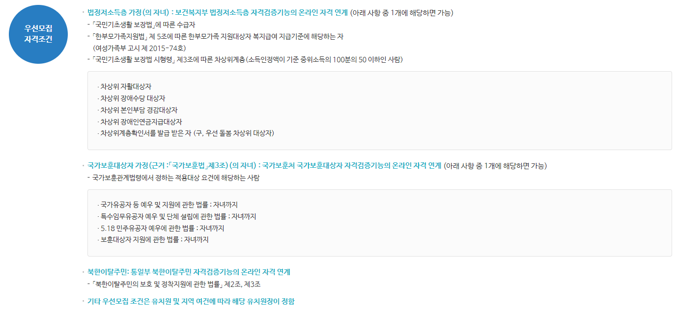 우선모집 대상자격