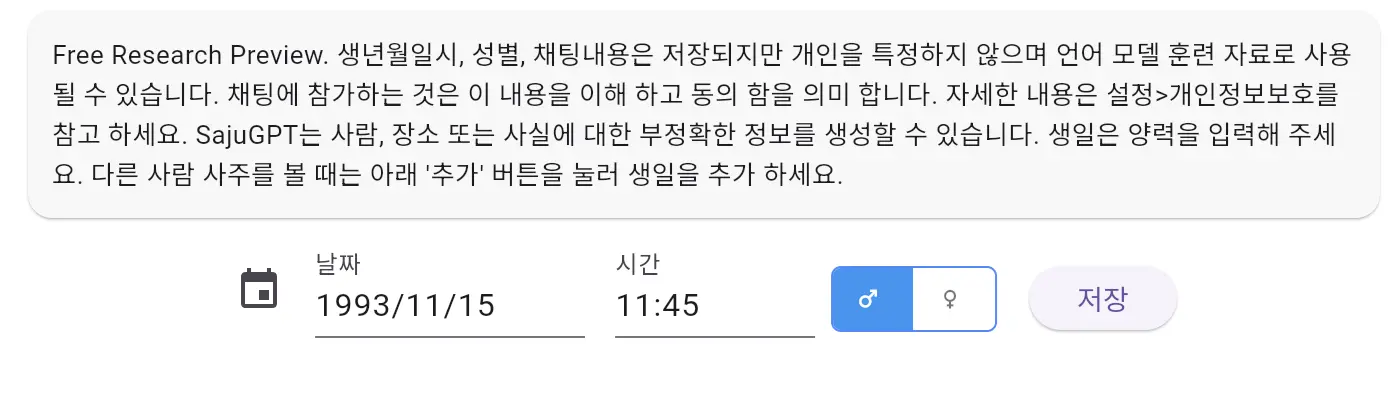 2-ai사주-생년월일