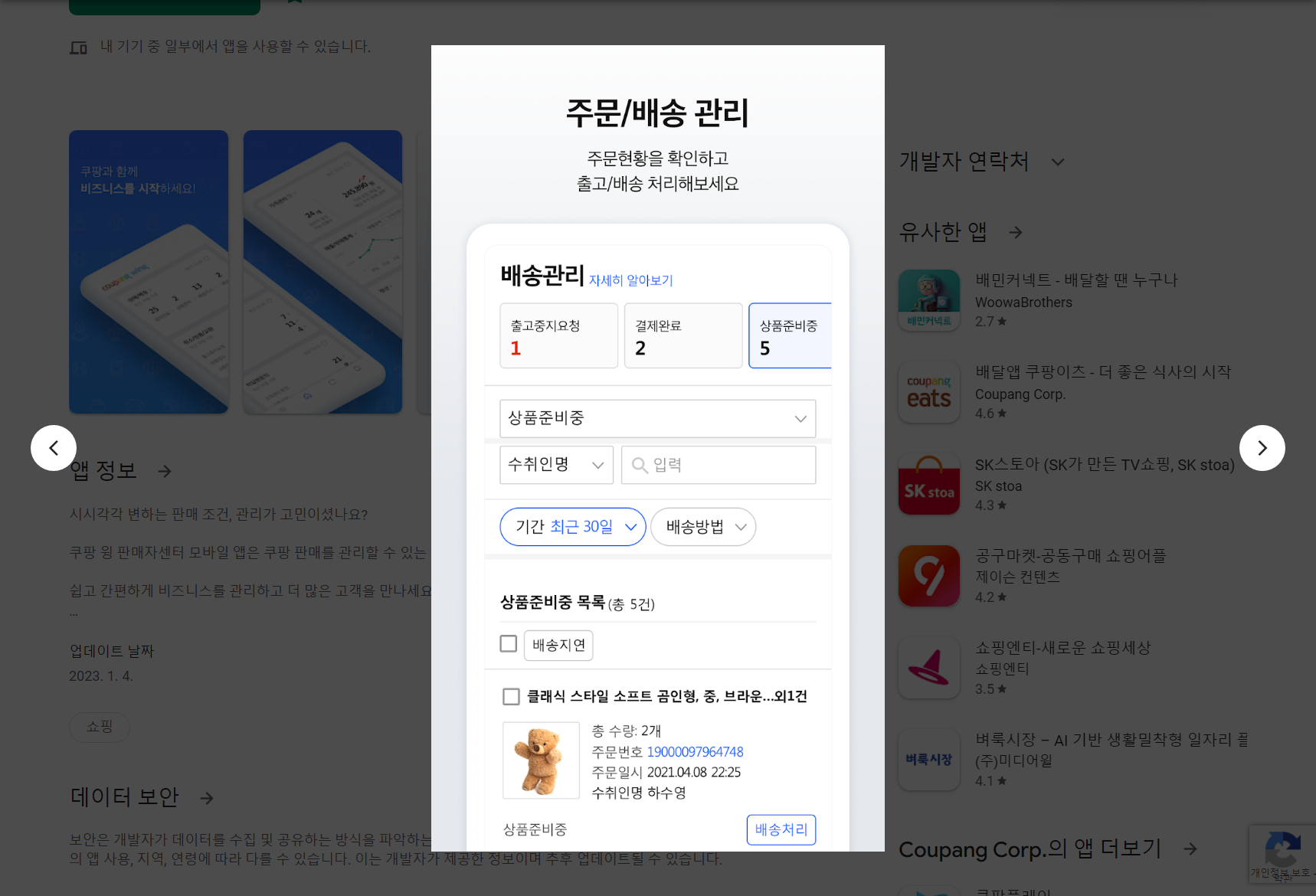 쿠팡 윙 판매자센터, 상품 관리, 가격 관리, 주문 배송 관리, 정산 관리, 고객 관리