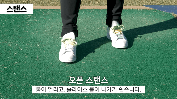 파크골프 스탠스