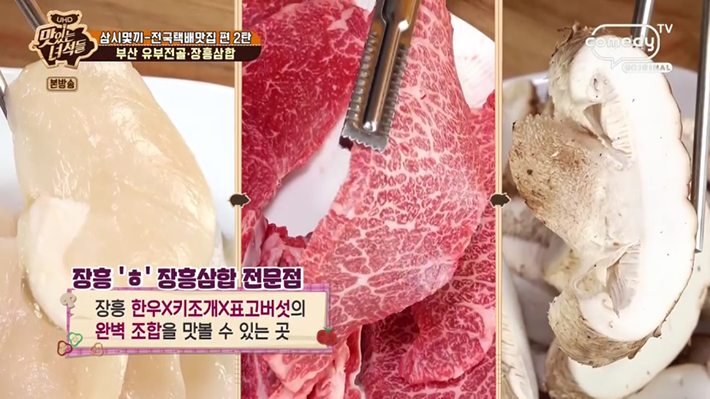 맛있는 녀석들 장흥 삼합 택배_2