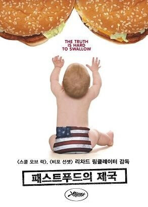 패스트푸드와 비만