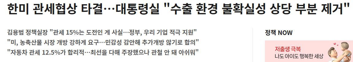 관세 15% 타결, 내 월급에 미치는 진짜 영향