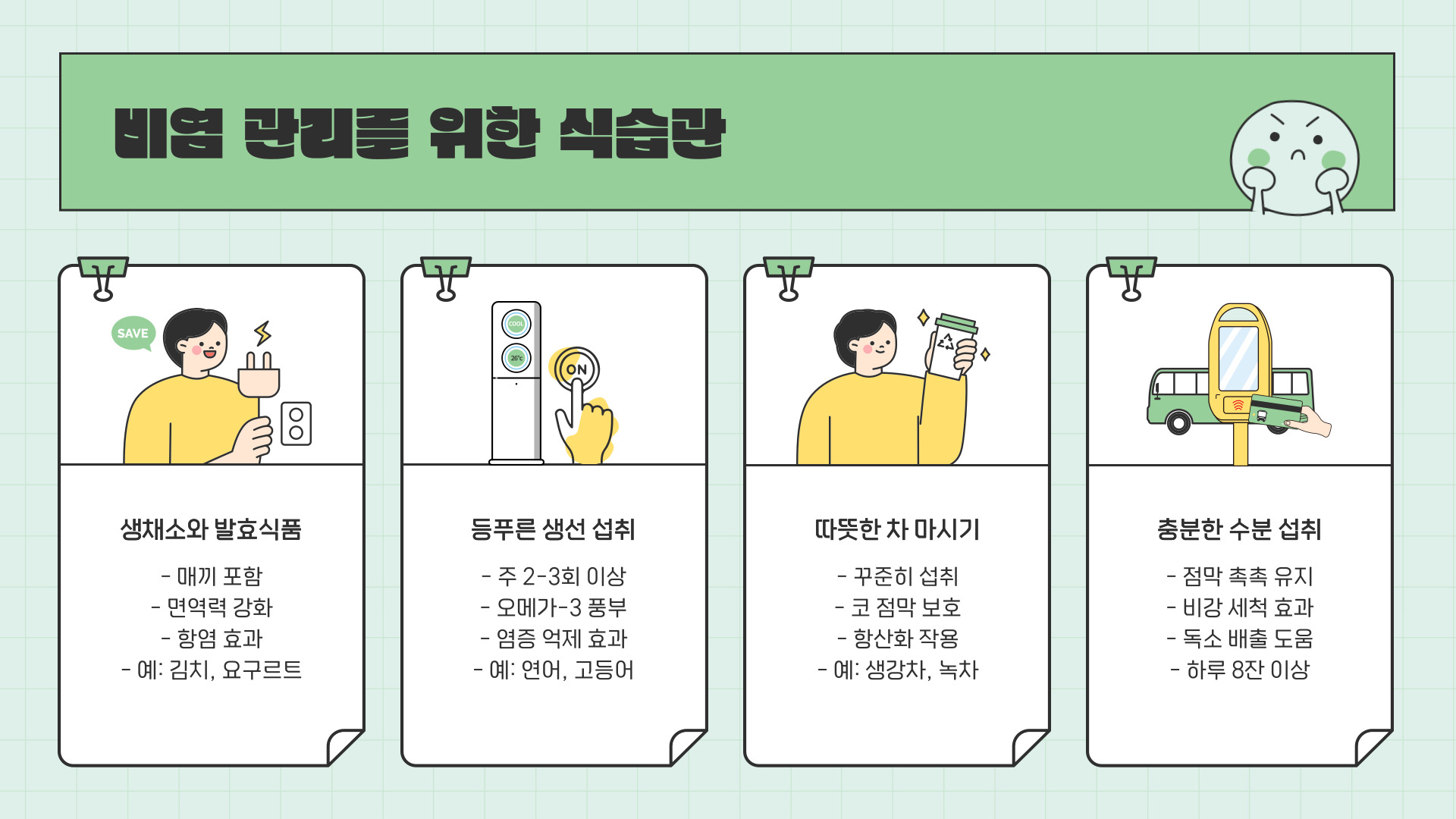 비염에 좋은 음식