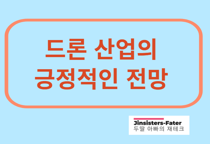 미국-드론-대장주