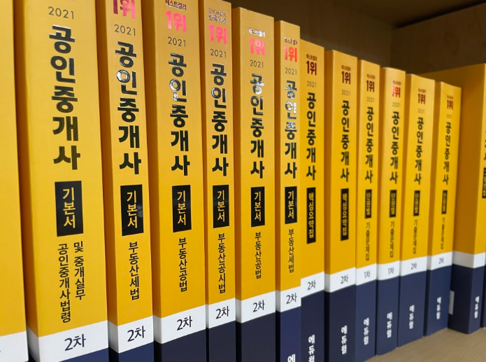 공인중개사 시험과목