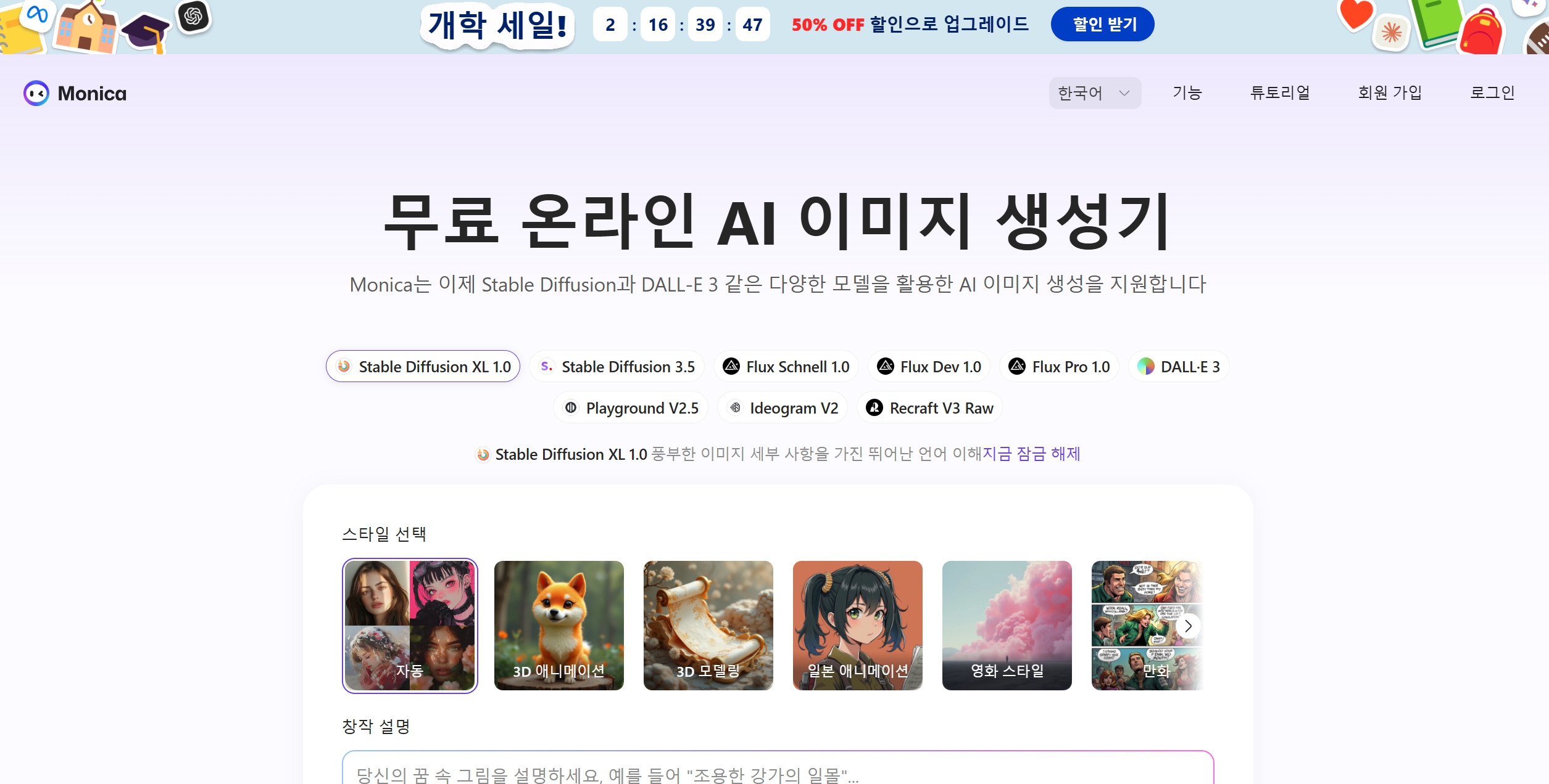 AI 이미지 생성 사이트 추천 5: Monica