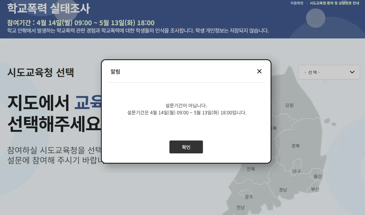 2025년-학교폭력-실태조사-2