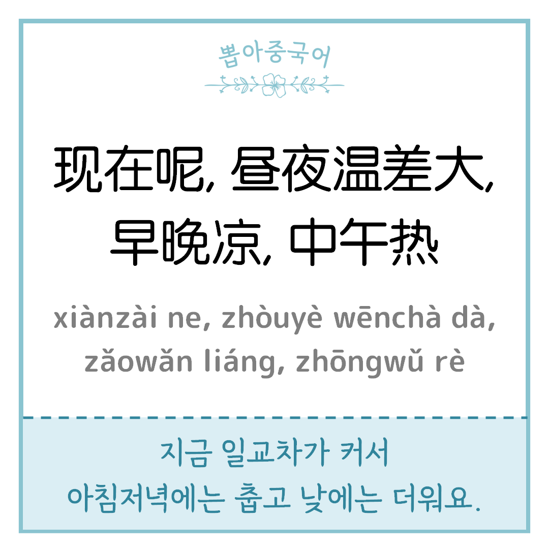 중국어 한마디