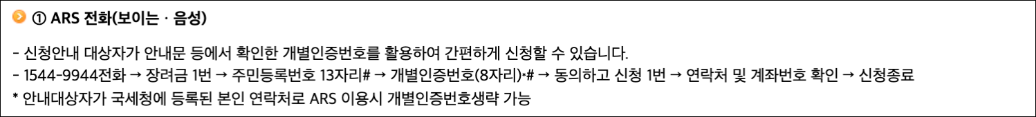 ARS로 근로장려금 신청방법