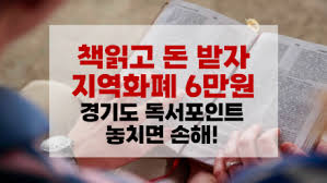 경기도 독서포인트제