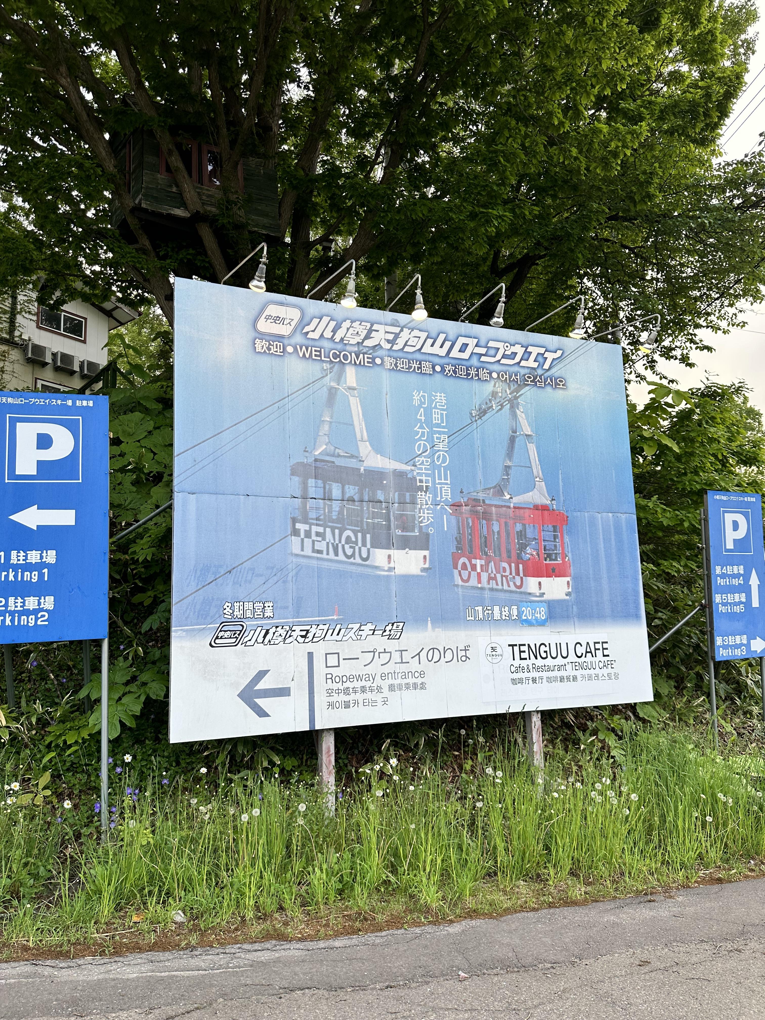 덴구산 로프웨이 전망대