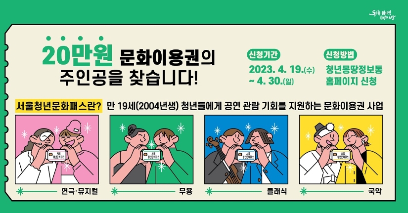 서울청년문화패스