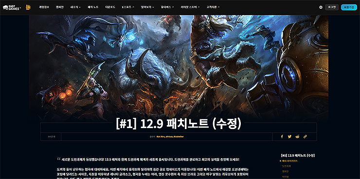 롤-패치노트-페이지-설명-글