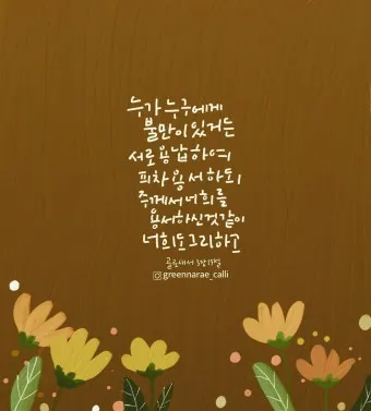 골로새서 2장 7절 묵상 - 그 안에 뿌리를 박으며 세움을 받아 교훈을 받은 대로 믿음에 굳게 서서_7