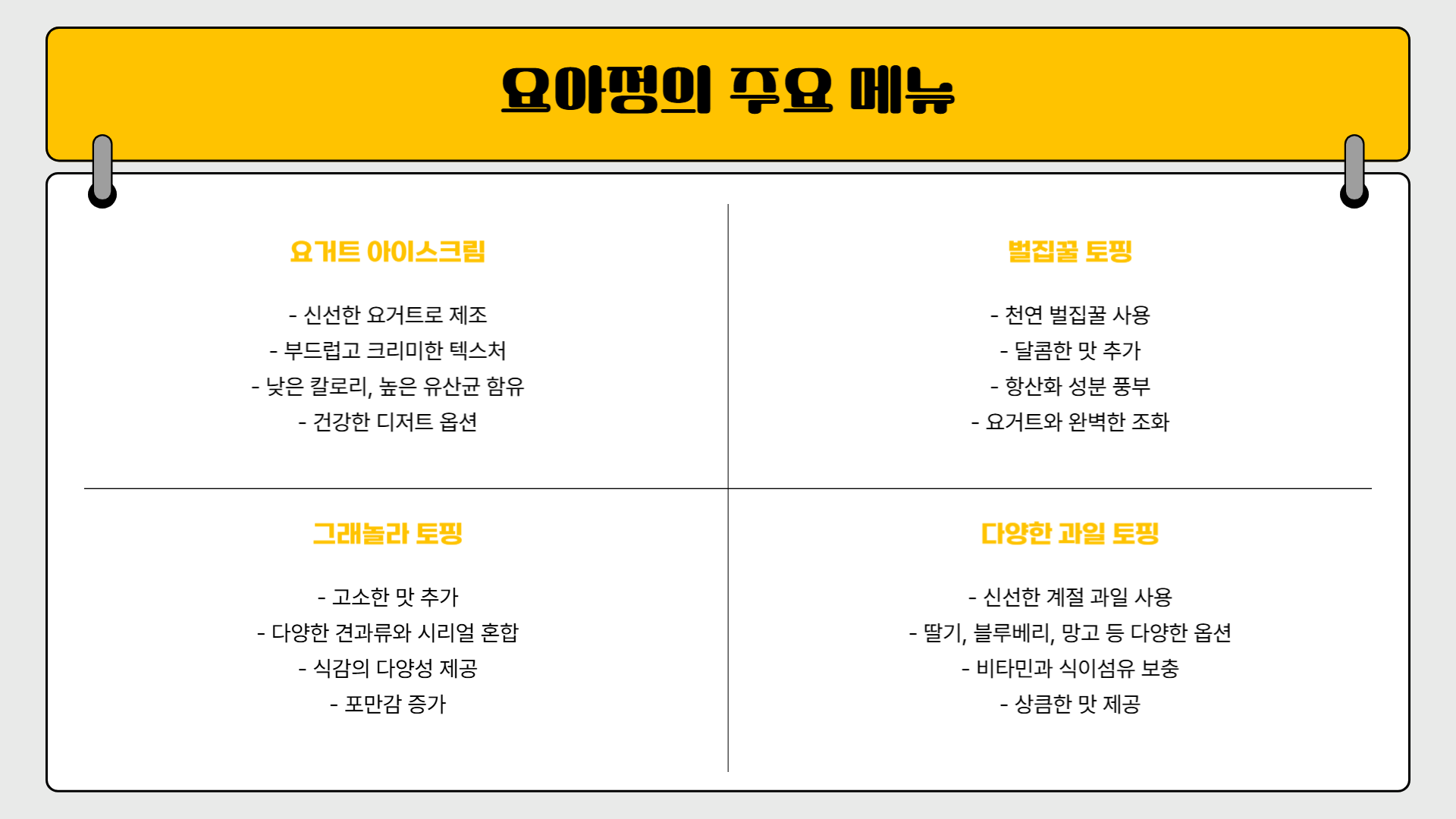 요아정 아이스크림 메뉴