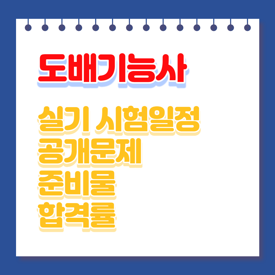 도배기능사