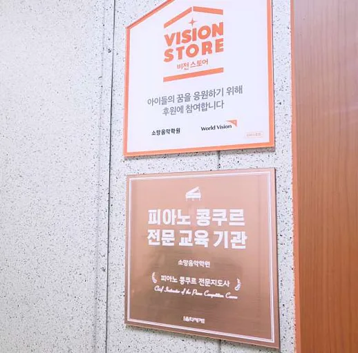 소망음악학원