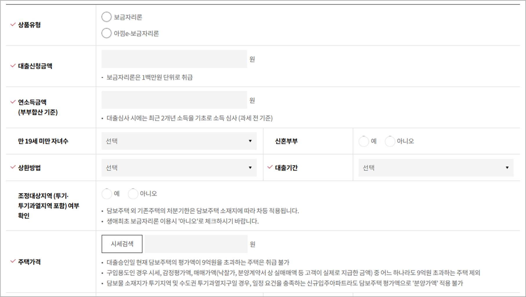 특례보금자리론 신청자격