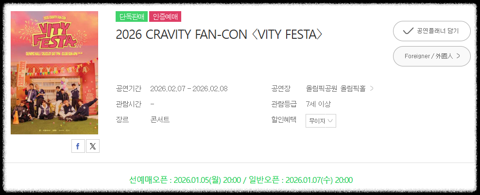 크래비티 콘서트