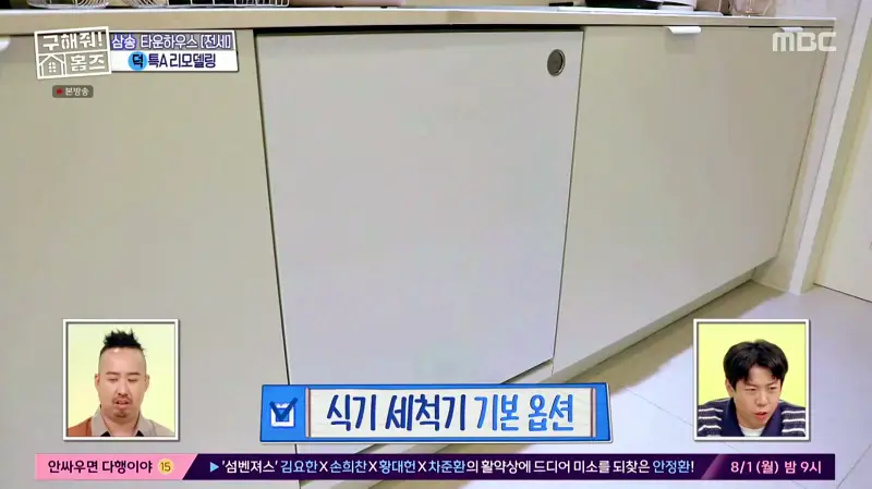 구해줘홈즈 고양시 덕양구 오금동 프로 리모델링 파일러 하우스 매물 가격 및 구조 인테리어 리모델링 소개