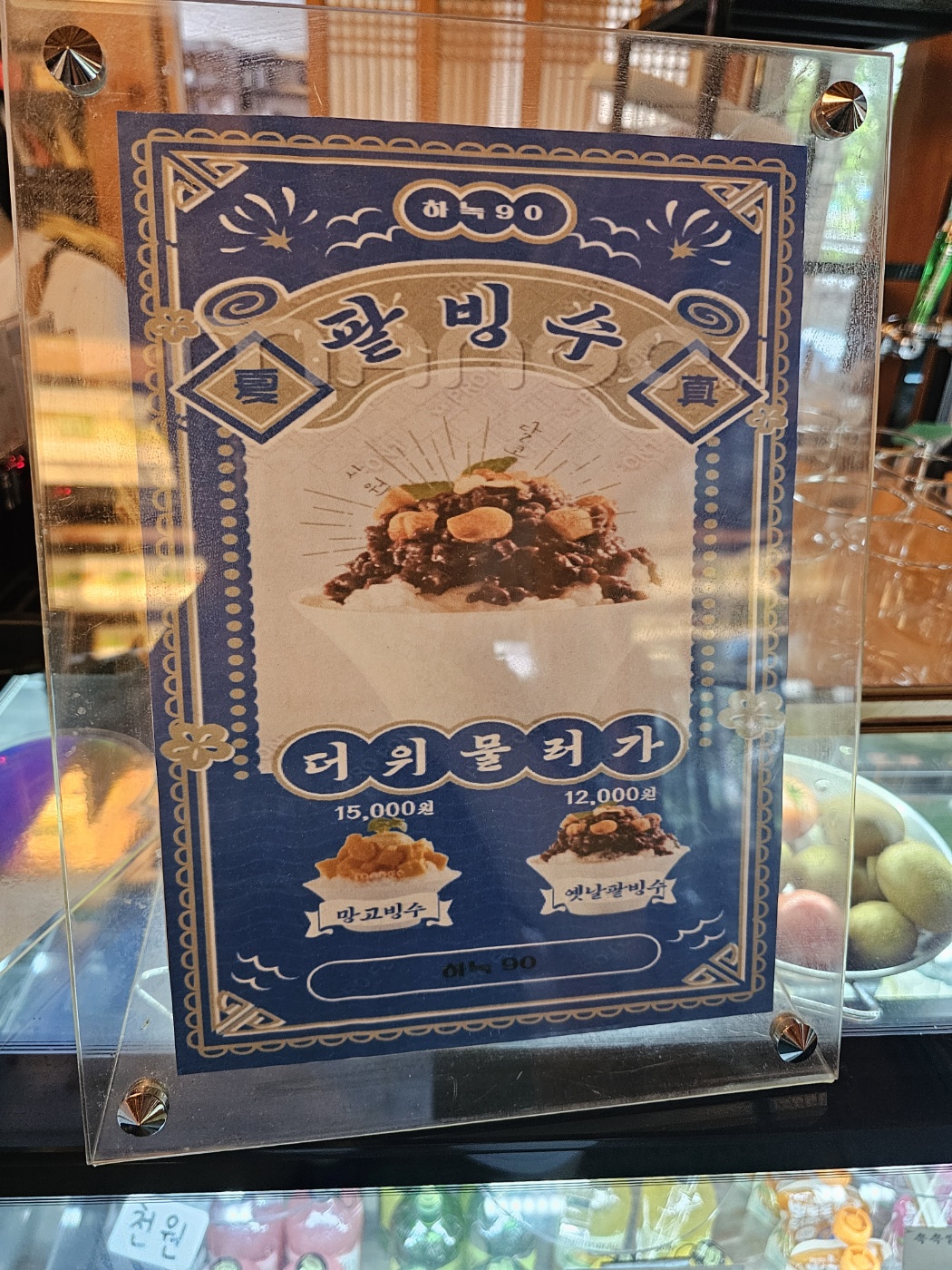 빙수와 음료 케이크