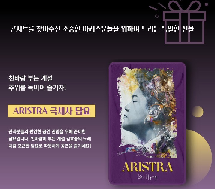 김호중 콘서트가 일산 킨텍스 전시장에서 12월에 진행합니다.