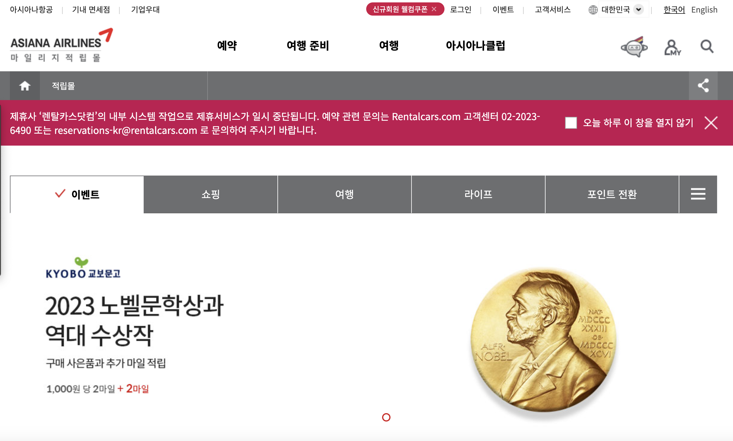 대한항공마일리지, 아시아나항공마일리지로 무료 해외여행 가능 방법