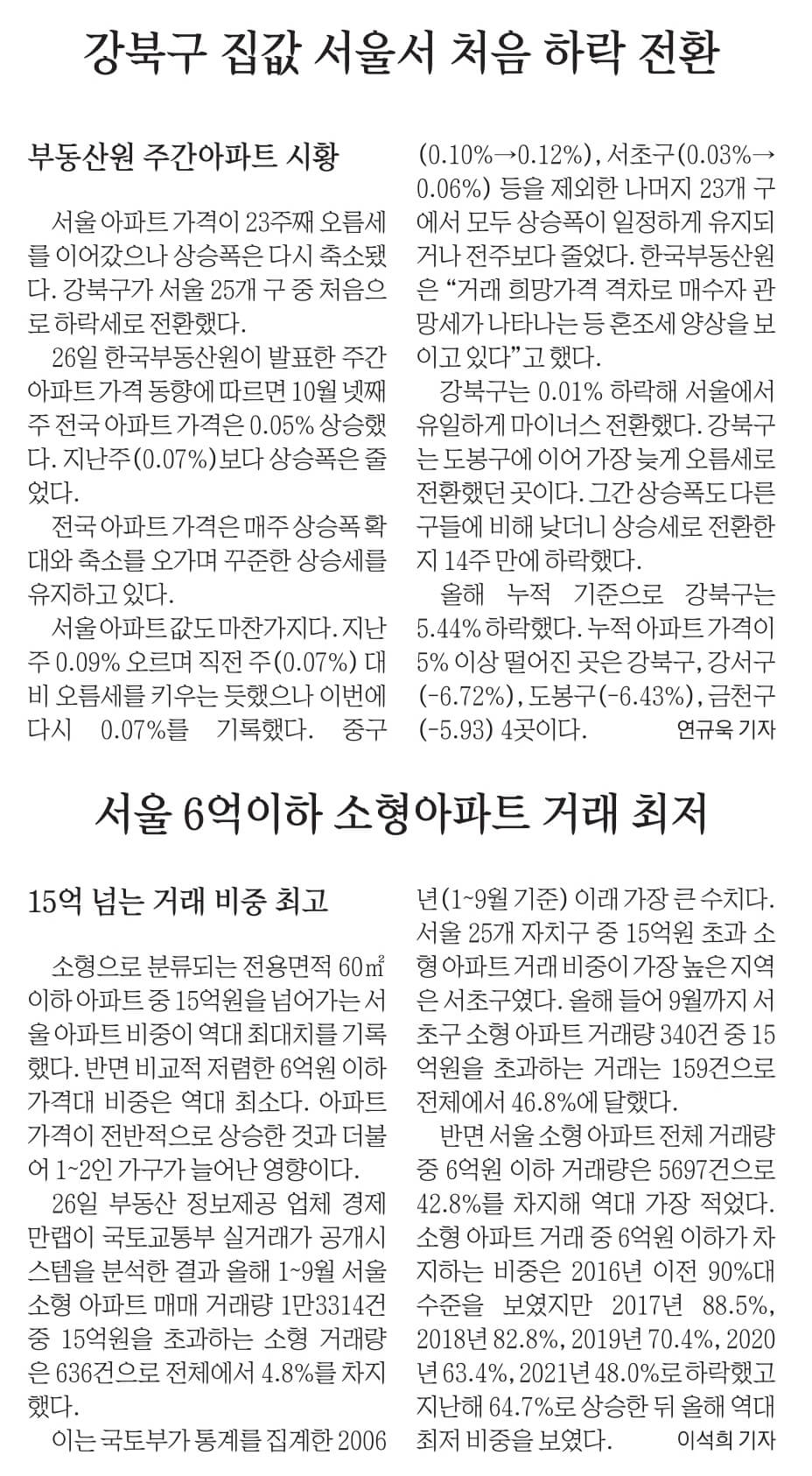 10월 27일 금 신문스크랩