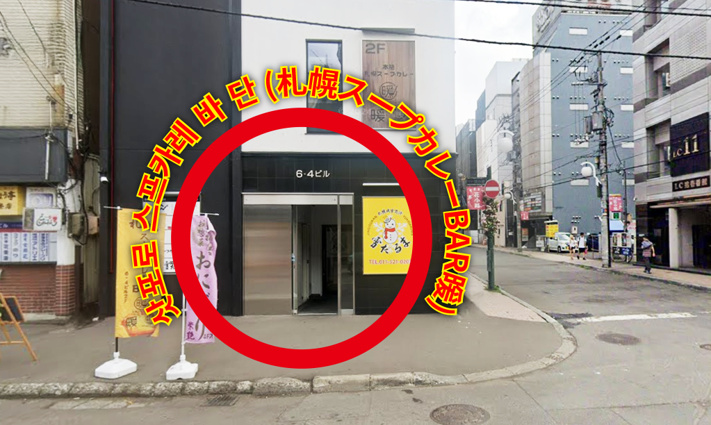 스프카레 바 단 입구