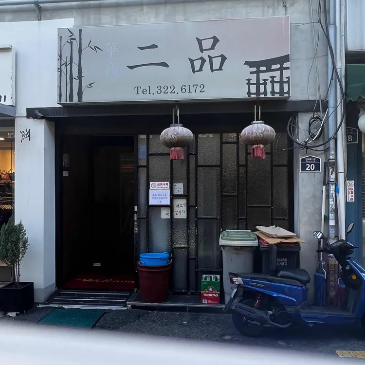 연희동 인기 군만두 '이품'