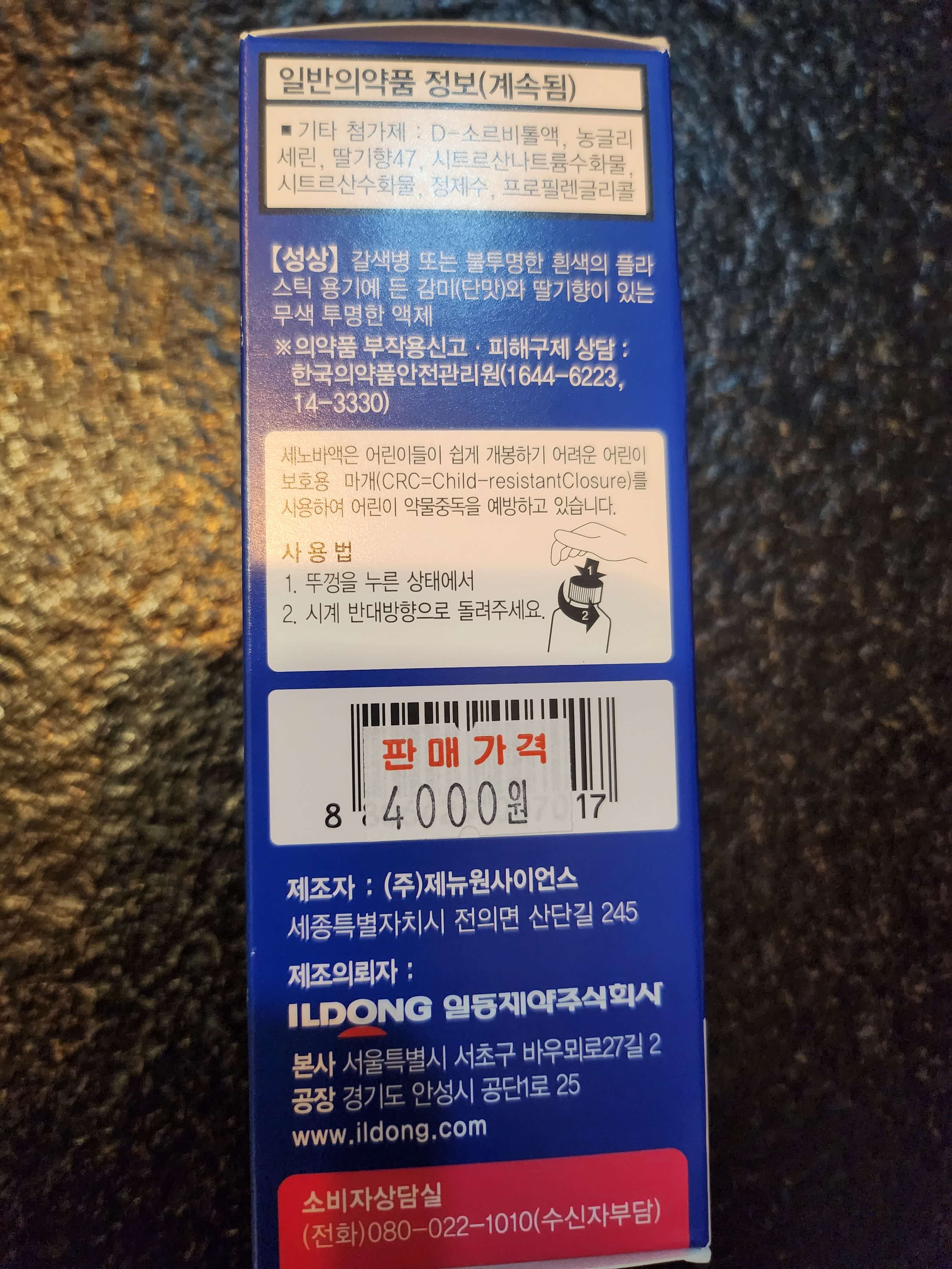 비염약 세노바 가격
