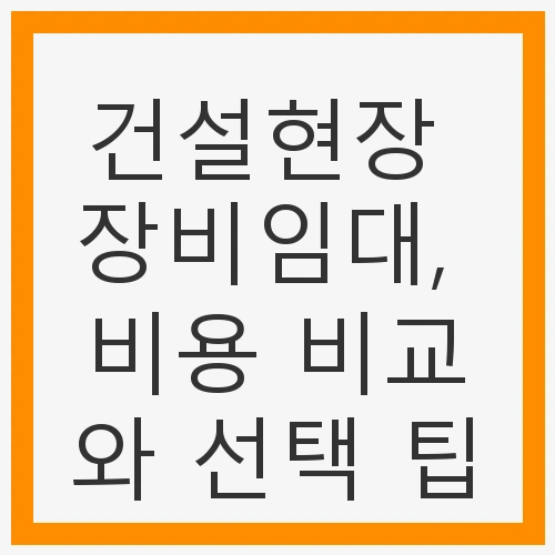 미니굴삭기의 특징과 장점