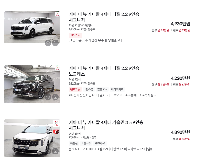 카니발 중고차 중고차 가격 시세표 세금 계산