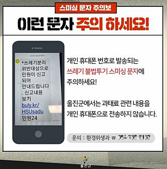 폐기물무단배출 문자 정체 정부24 관공서 사칭 스팸 대응방법 총정리3