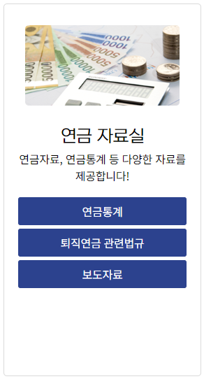 퇴직연금 계산방법