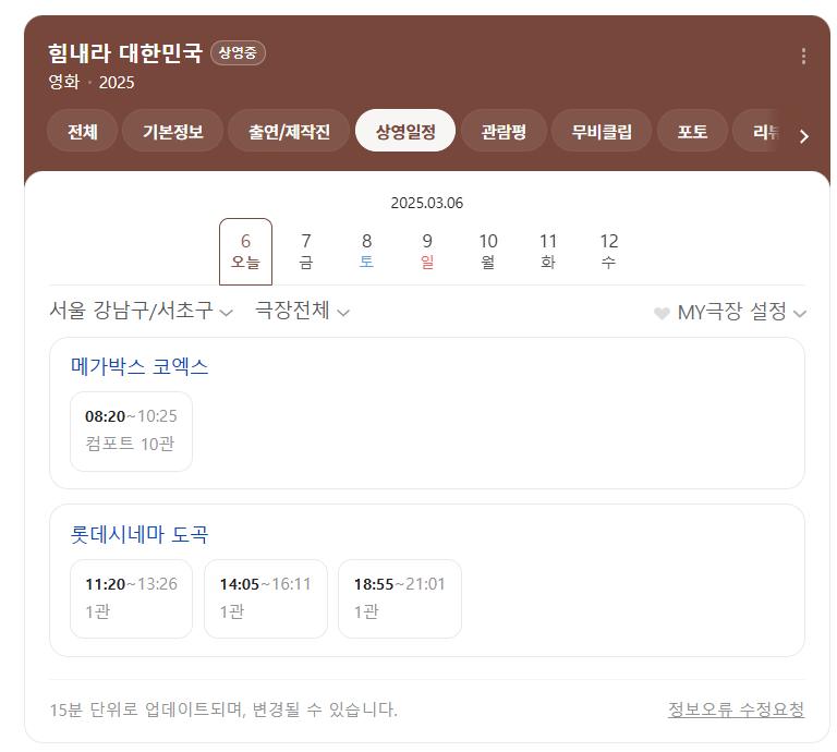 힘내라_대한민국_개봉관