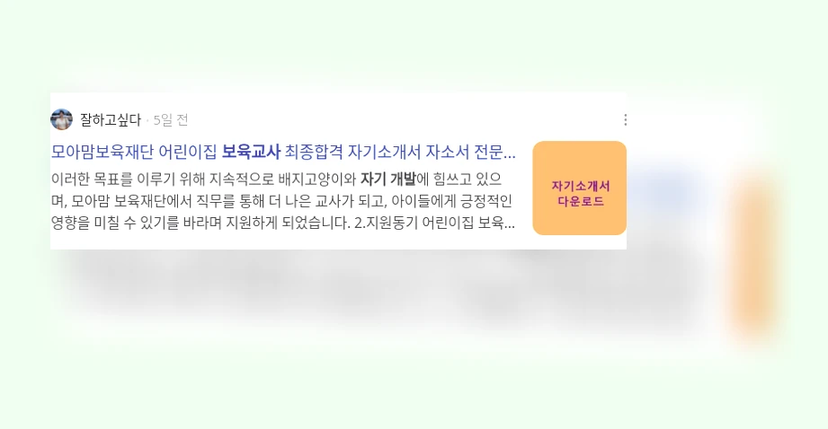보육교사 자기개발_2_subsection