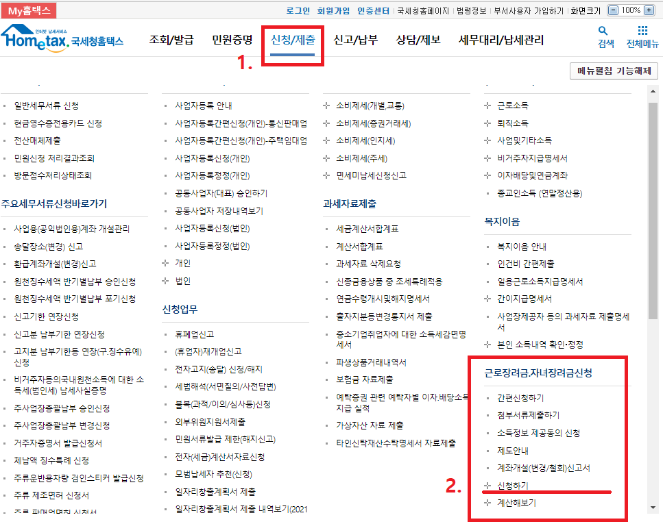 2022년 근로장려금 신청자격, 지급 대상자 확인, 신청방법